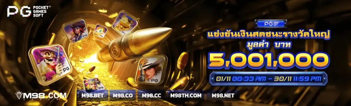 M Bet Slot รวมสล็อตเดือดทุกค่าย แตกทุกวัน เงินเข้าไม่พัก ปก