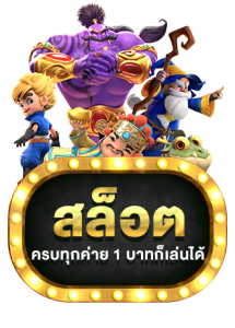 สล็อต