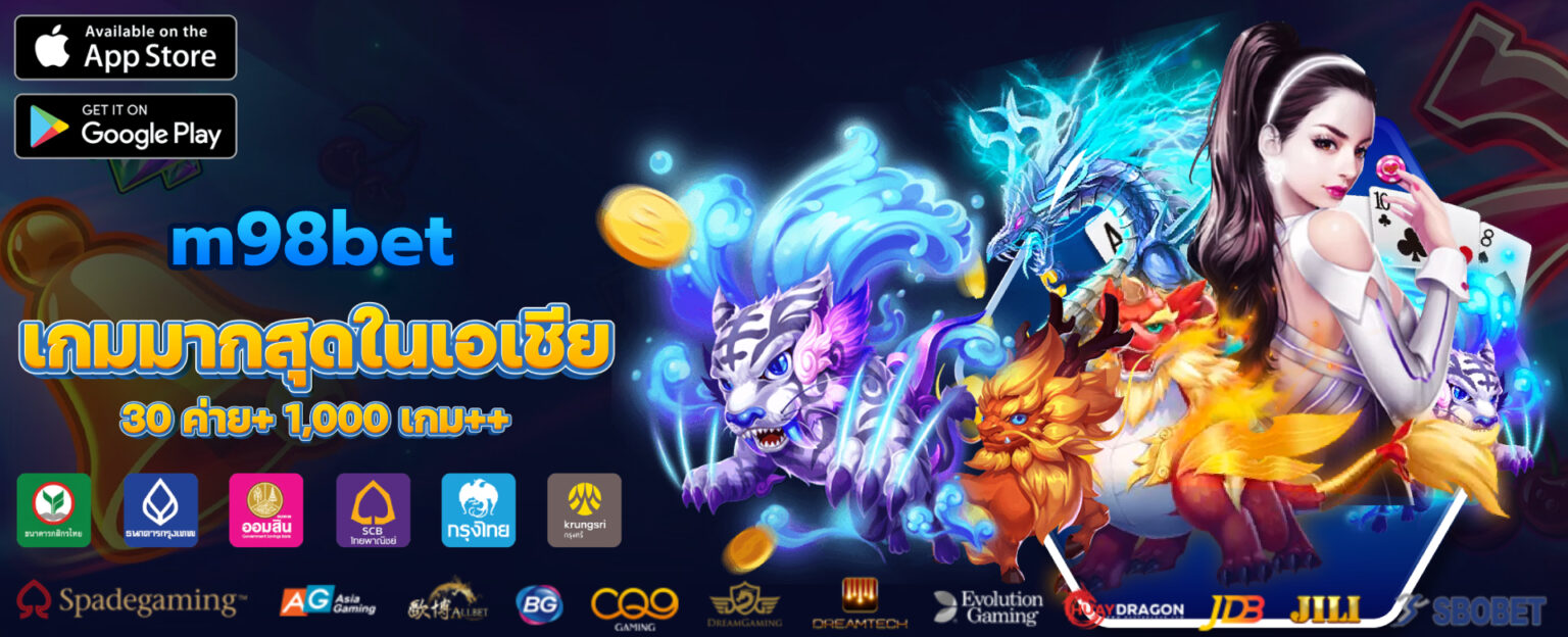 เว็บตรง M98 Bet เล่นง่าย จบในที่เดียว ไม่ต้องย้ายเว็บบ่อย ปก